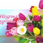 Қазақстандықтар 8 наурыз мерекесіне орай неше күн демалады